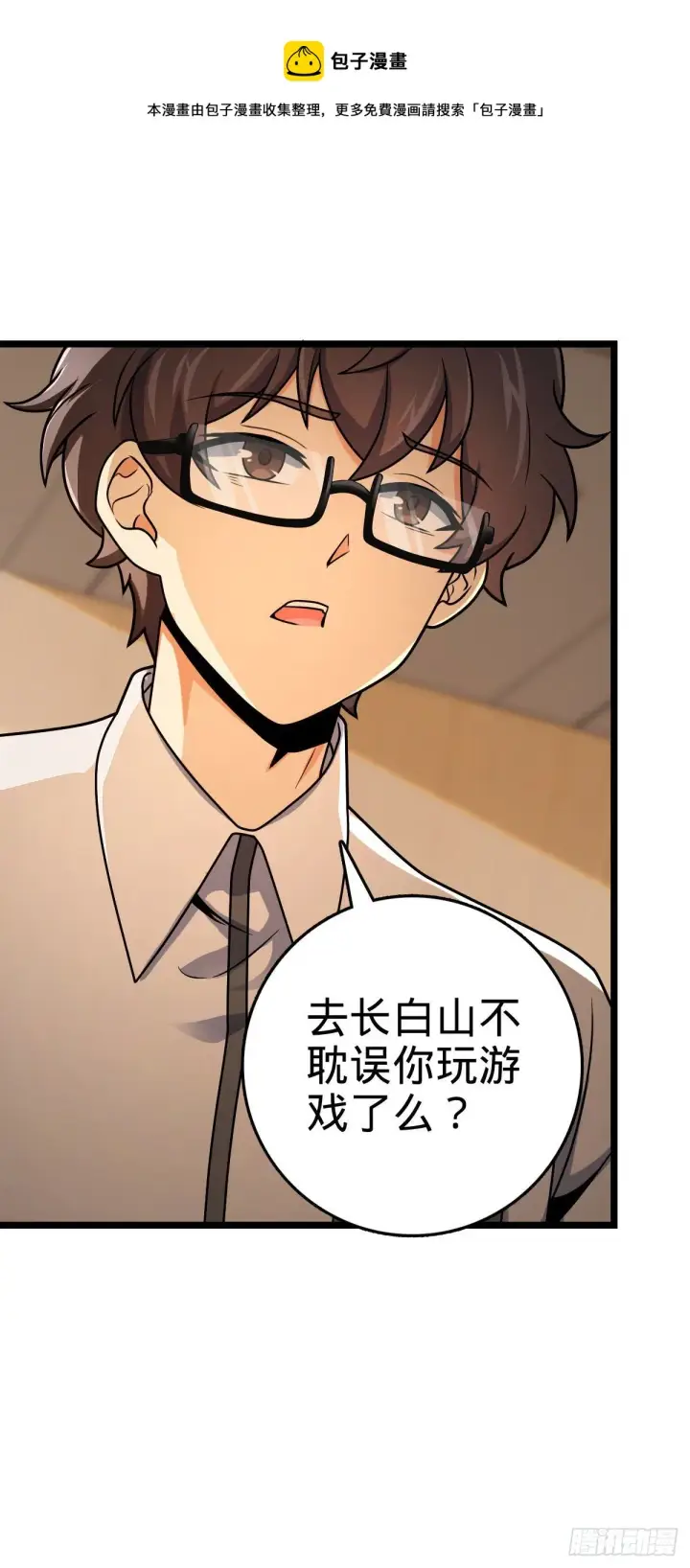 漫画《大王饶命》440 学院大比第45张图