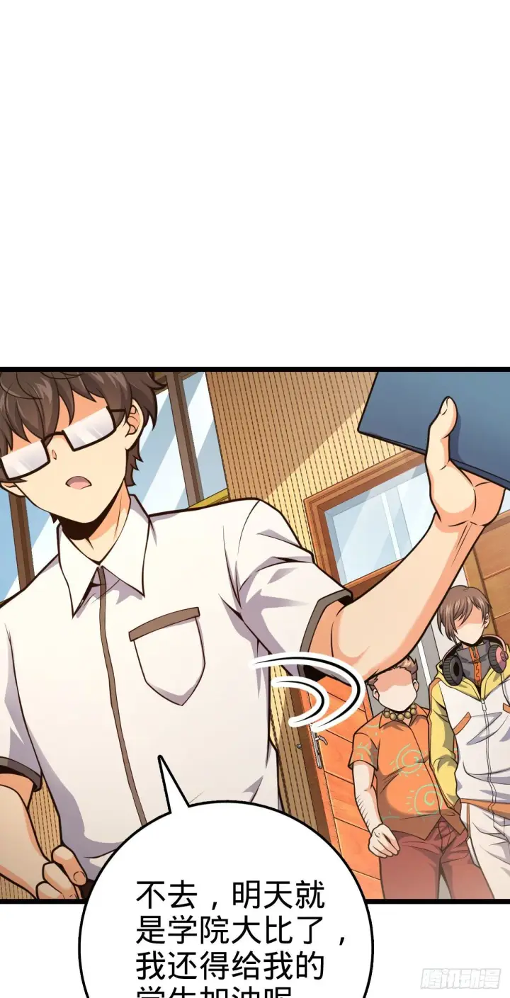 漫画《大王饶命》440 学院大比第47张图