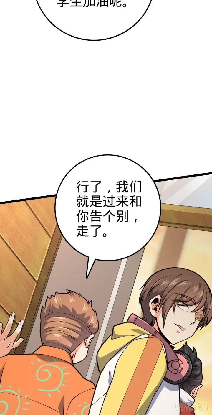 漫画《大王饶命》440 学院大比第48张图