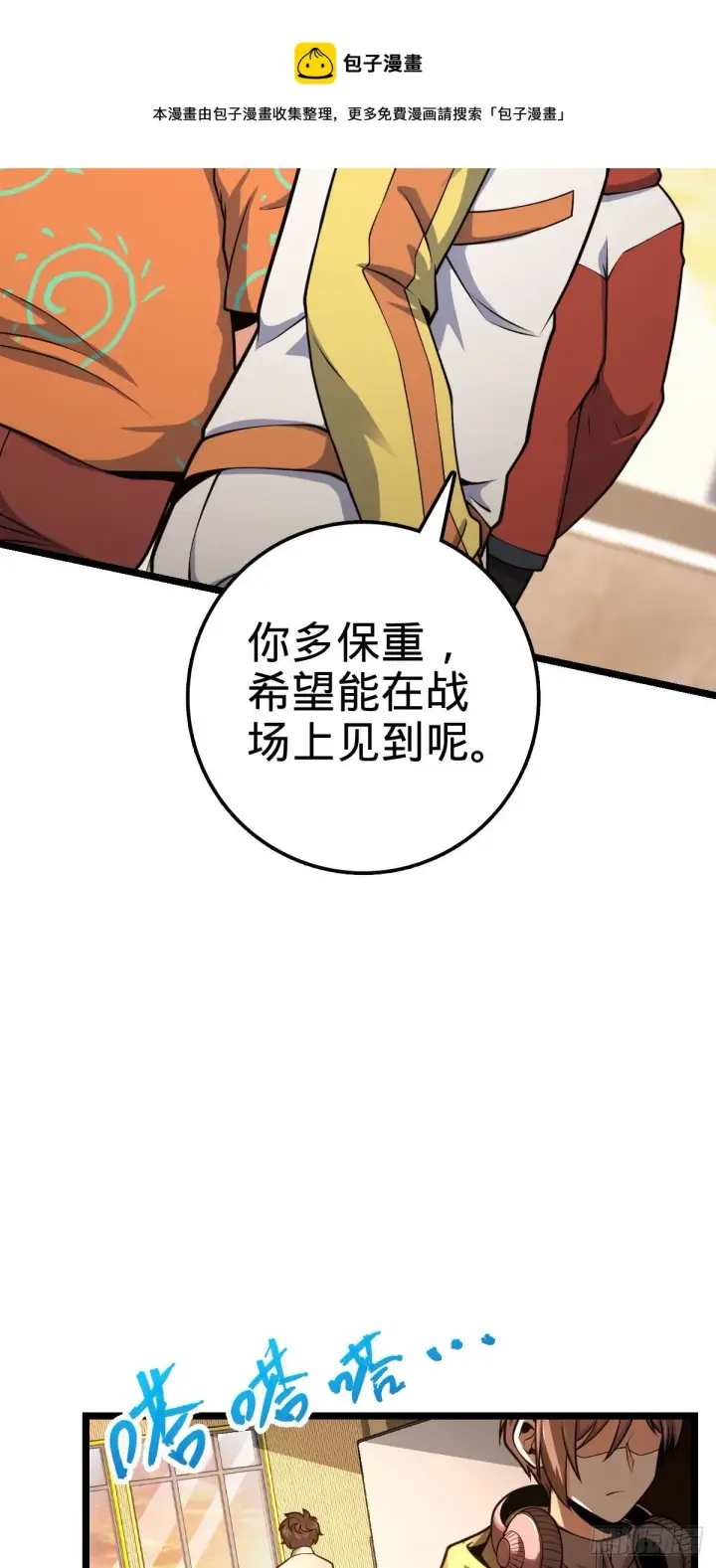 漫画《大王饶命》440 学院大比第49张图
