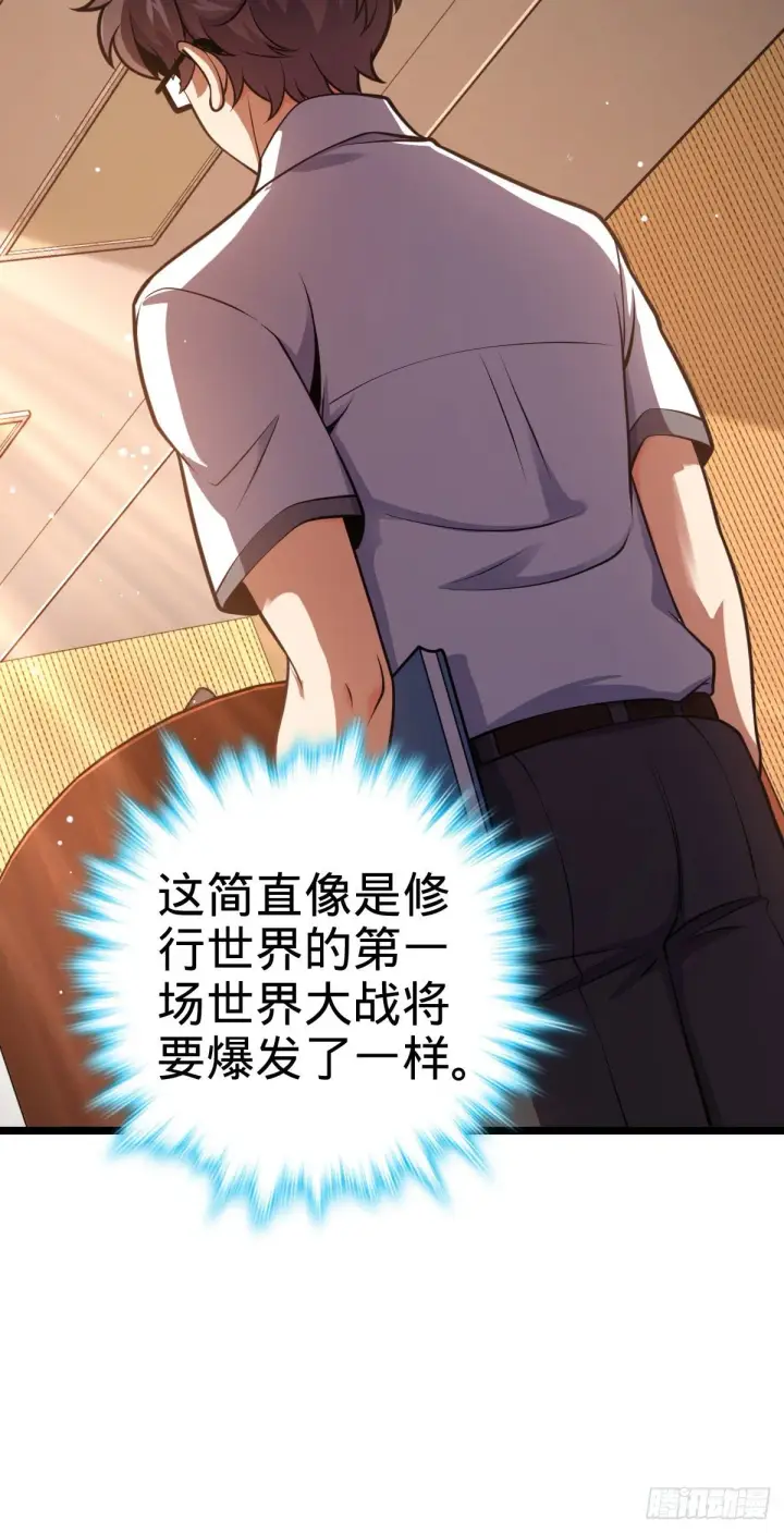 漫画《大王饶命》440 学院大比第51张图