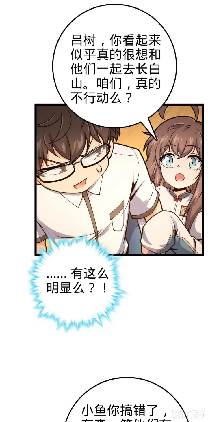 漫画《大王饶命》440 学院大比第52张图