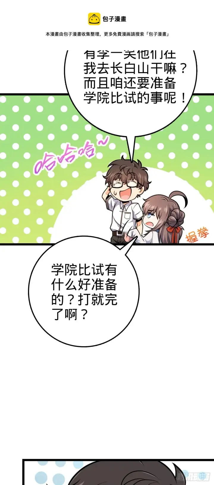 漫画《大王饶命》440 学院大比第53张图