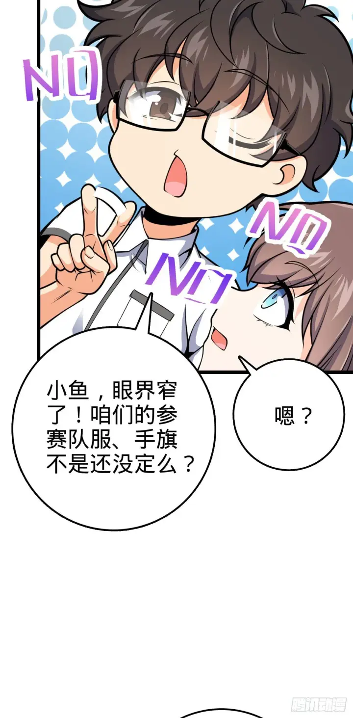 漫画《大王饶命》440 学院大比第54张图