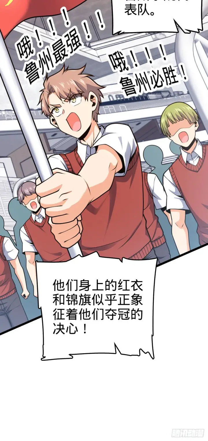 漫画《大王饶命》440 学院大比第59张图