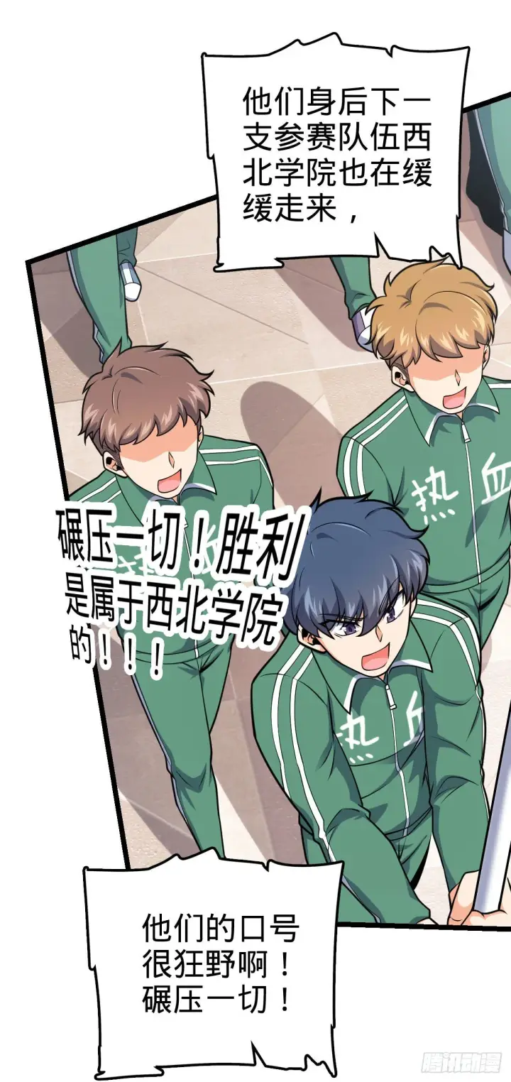 漫画《大王饶命》440 学院大比第60张图