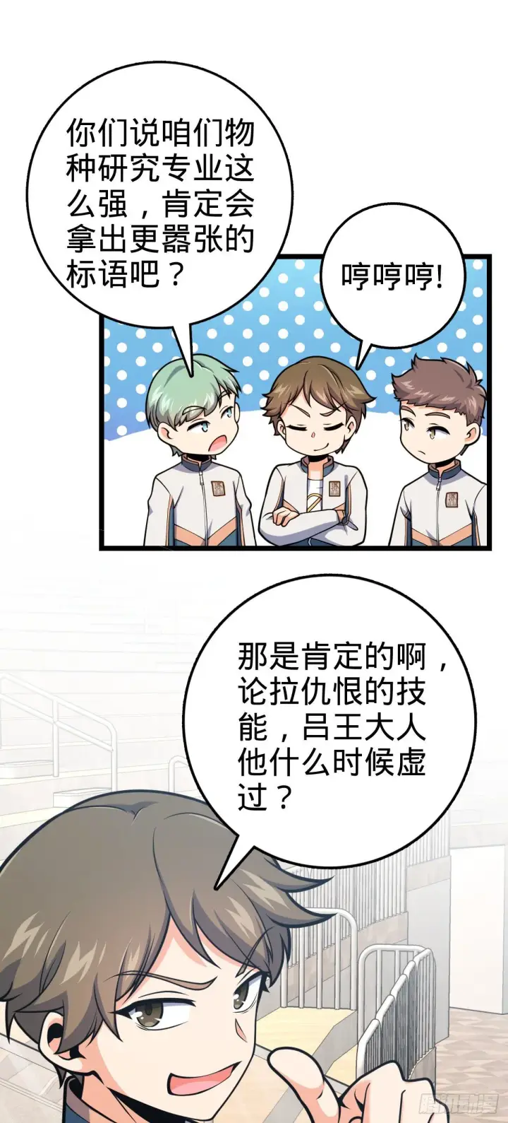 漫画《大王饶命》440 学院大比第62张图