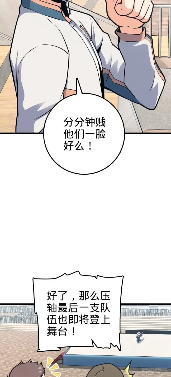 漫画《大王饶命》440 学院大比第63张图