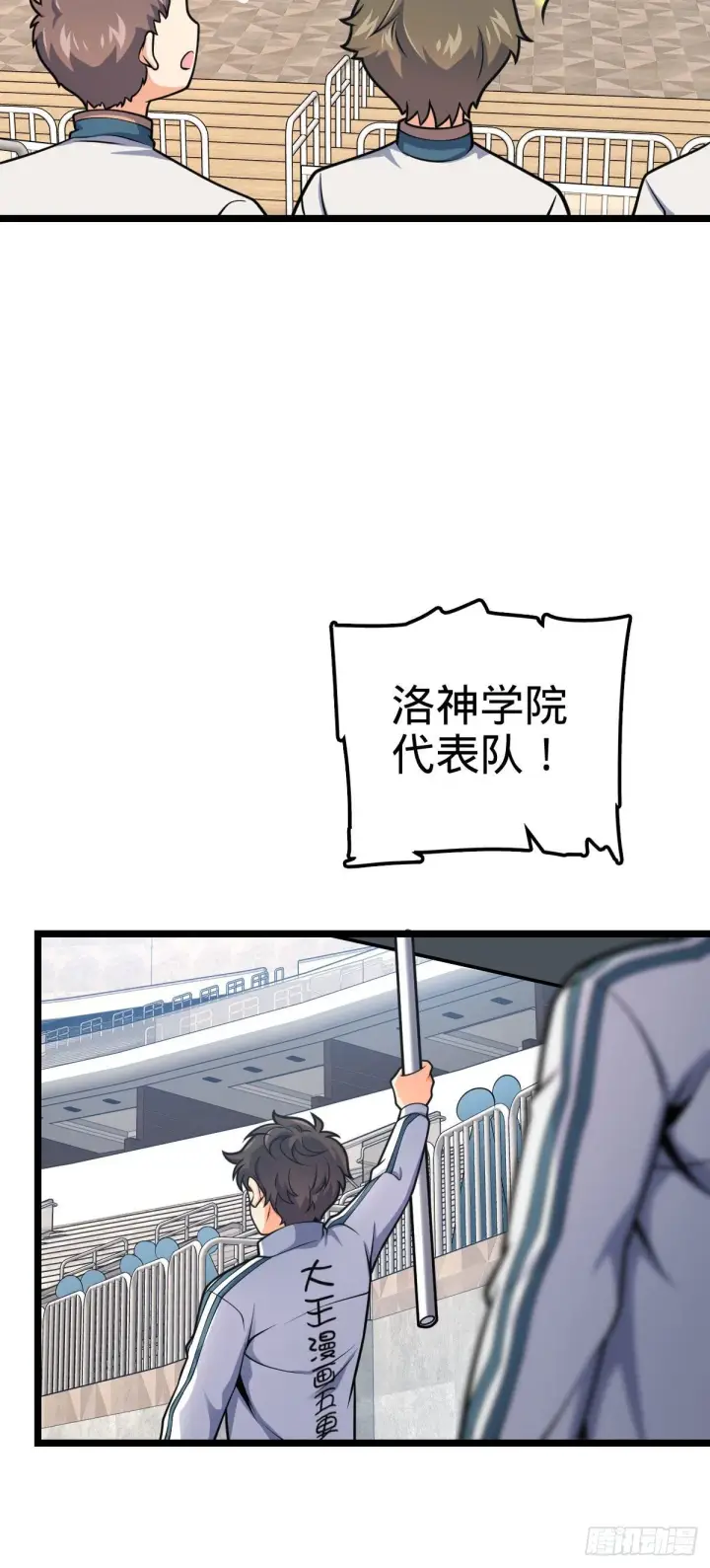 漫画《大王饶命》440 学院大比第64张图