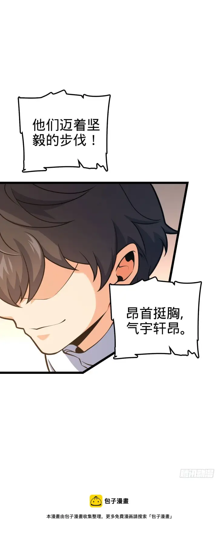 漫画《大王饶命》440 学院大比第65张图