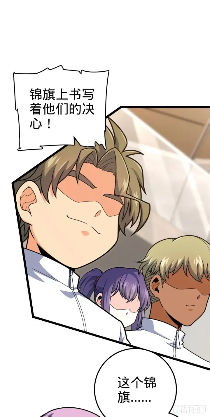 漫画《大王饶命》440 学院大比第66张图