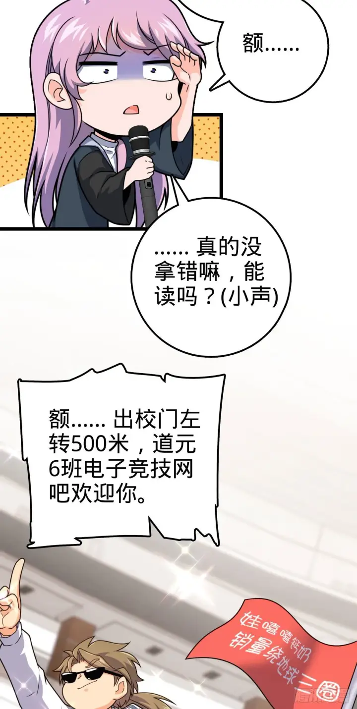 漫画《大王饶命》440 学院大比第67张图