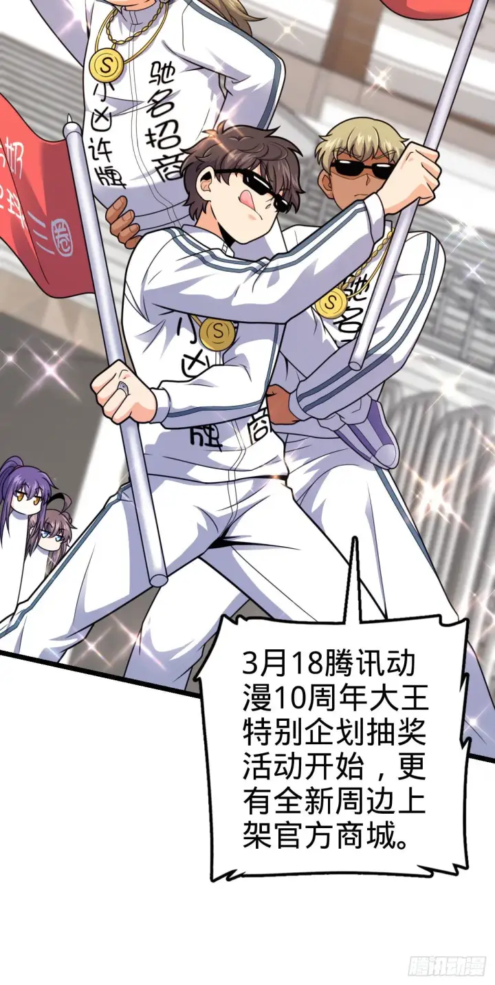 漫画《大王饶命》440 学院大比第68张图