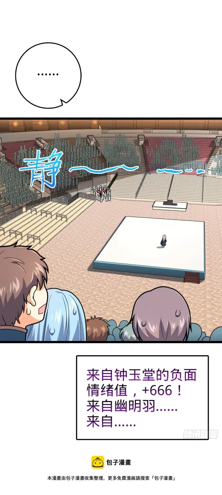 漫画《大王饶命》440 学院大比第69张图