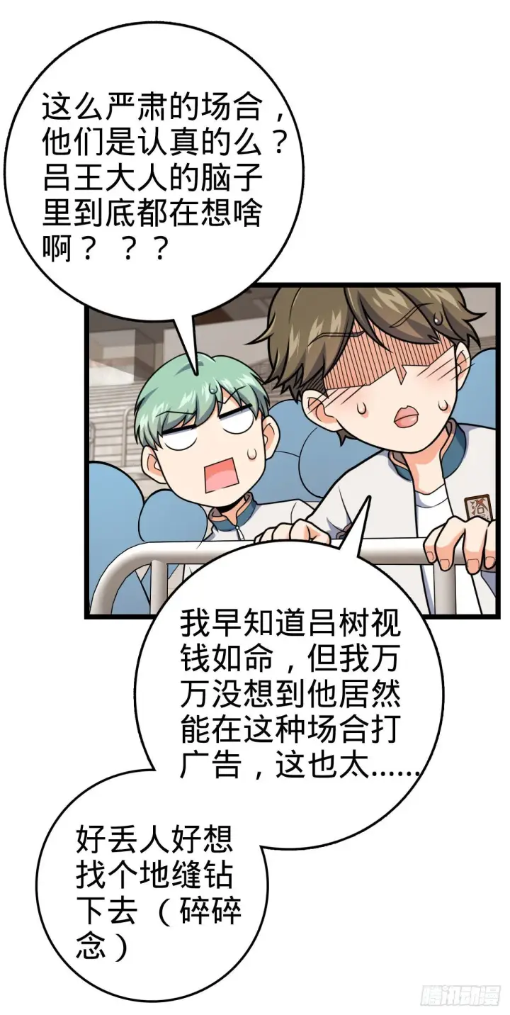 漫画《大王饶命》440 学院大比第70张图