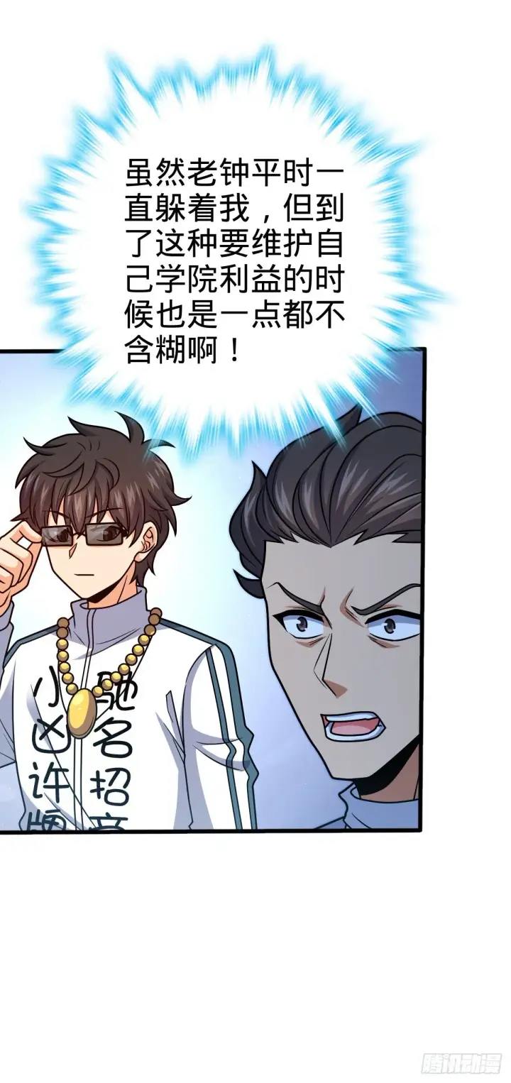 漫画《大王饶命》441 致胜招式第10张图