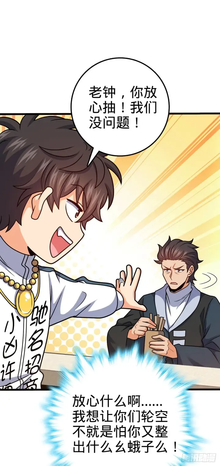 漫画《大王饶命》441 致胜招式第11张图