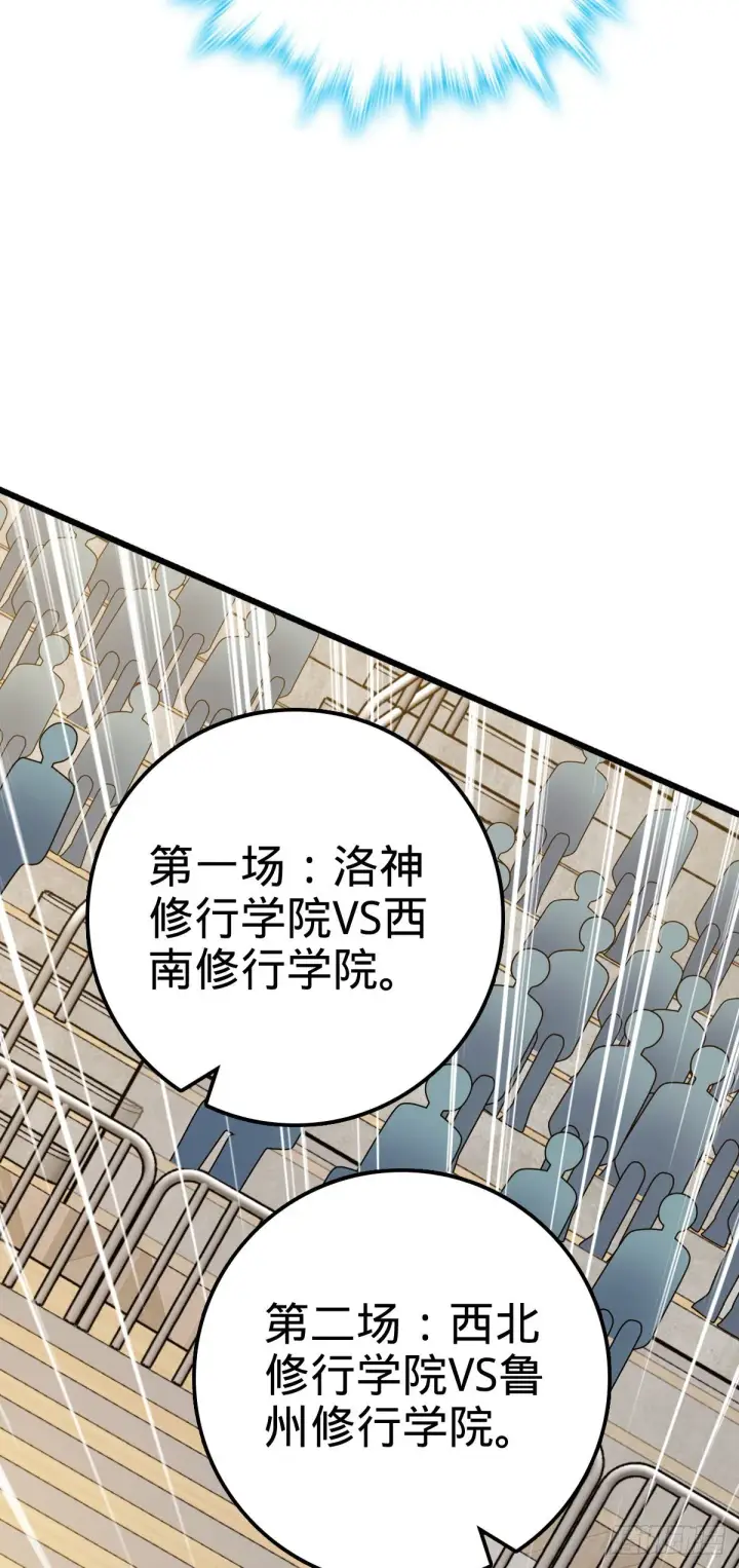 漫画《大王饶命》441 致胜招式第12张图