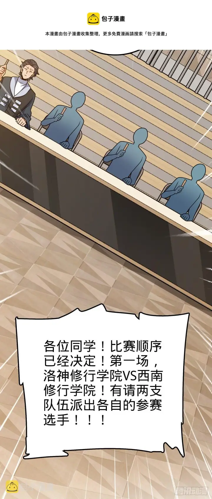 漫画《大王饶命》441 致胜招式第13张图