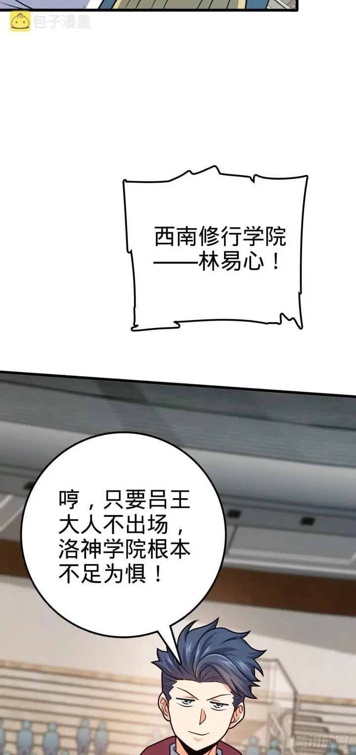 漫画《大王饶命》441 致胜招式第15张图