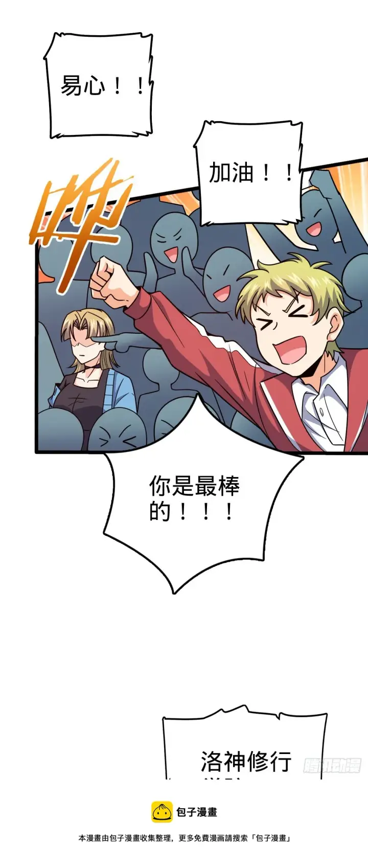 漫画《大王饶命》441 致胜招式第17张图
