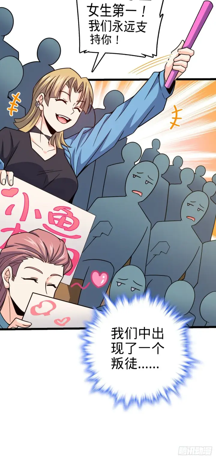 漫画《大王饶命》441 致胜招式第20张图