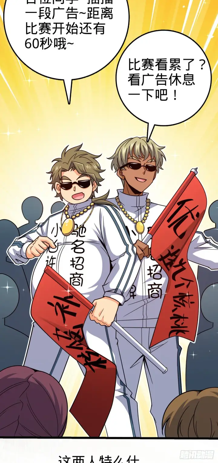 漫画《大王饶命》441 致胜招式第22张图