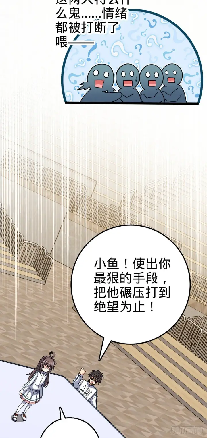 漫画《大王饶命》441 致胜招式第23张图