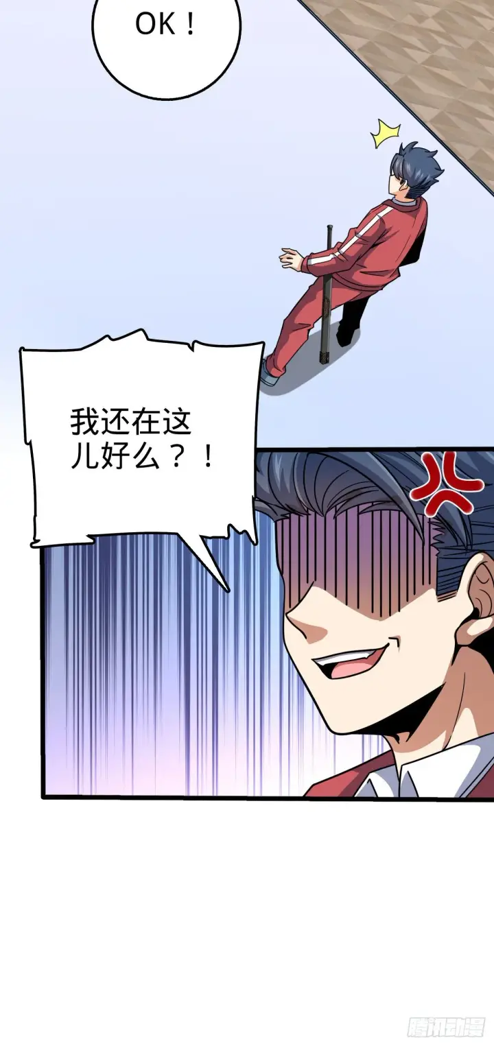 漫画《大王饶命》441 致胜招式第24张图