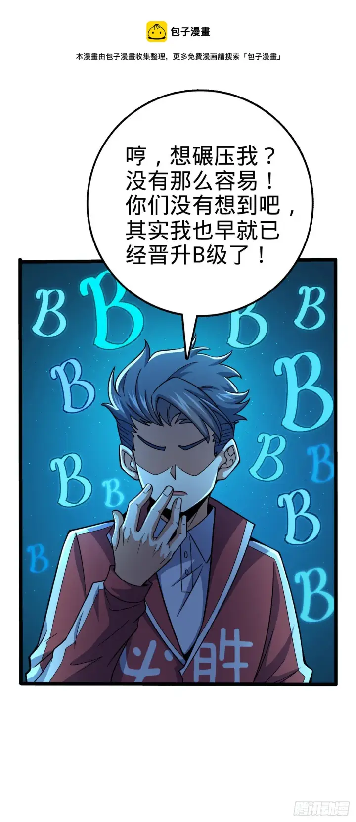 漫画《大王饶命》441 致胜招式第25张图