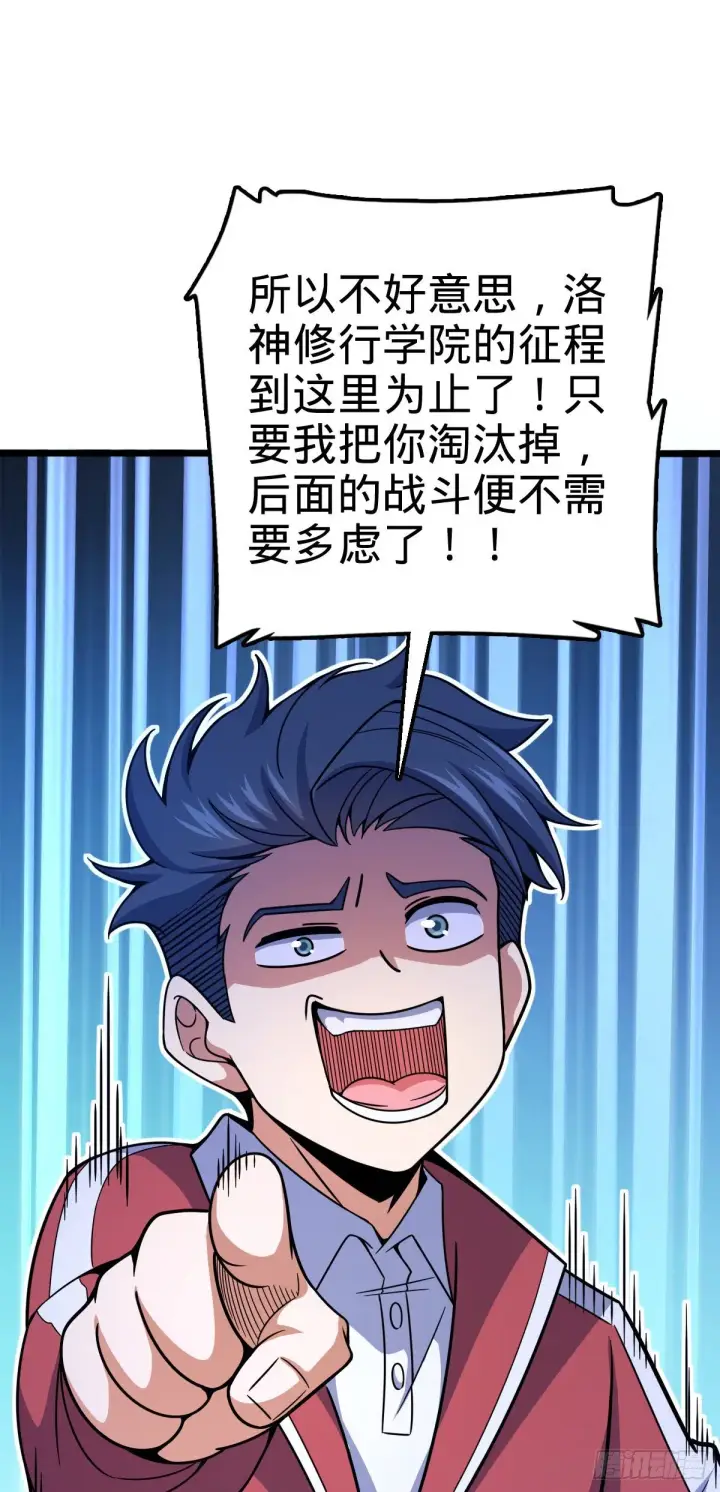 漫画《大王饶命》441 致胜招式第26张图