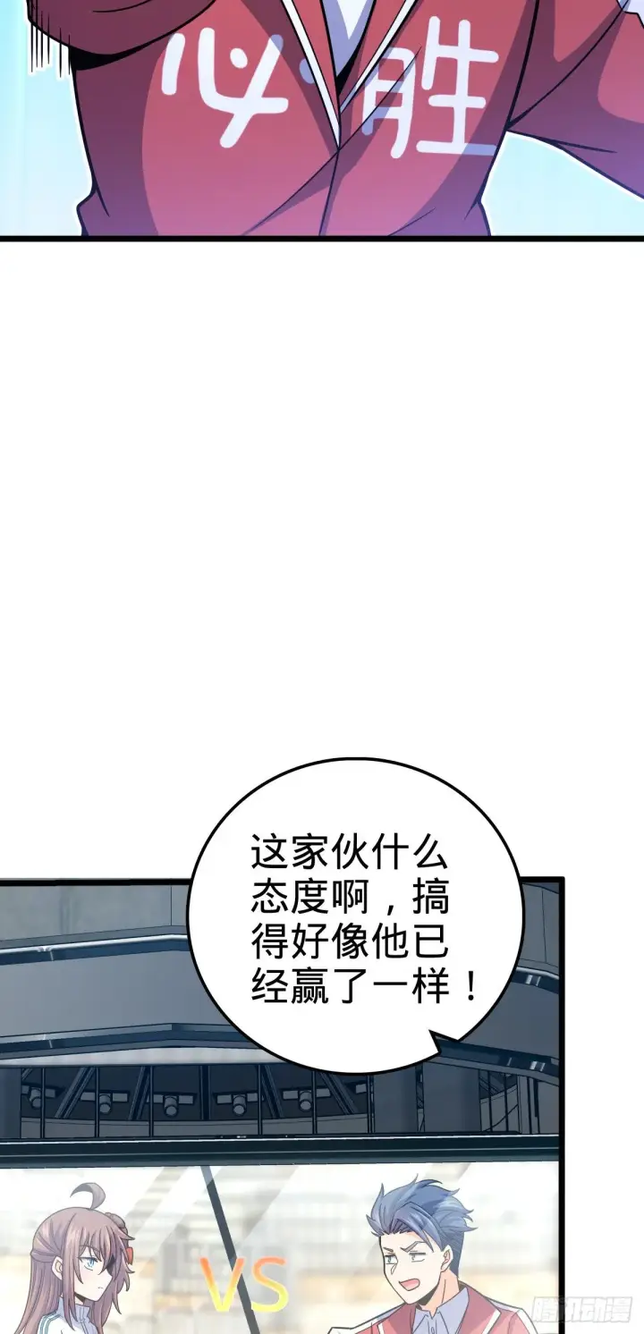 漫画《大王饶命》441 致胜招式第27张图