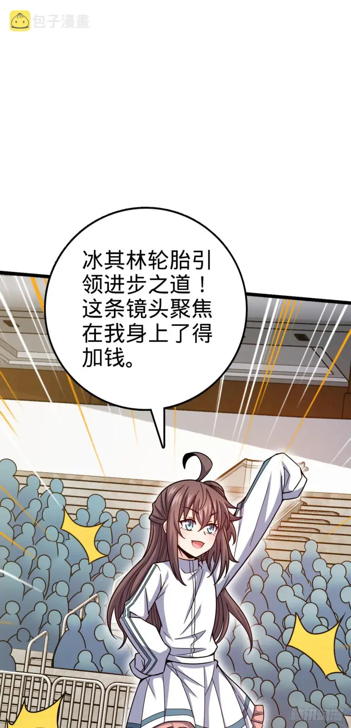 漫画《大王饶命》441 致胜招式第31张图