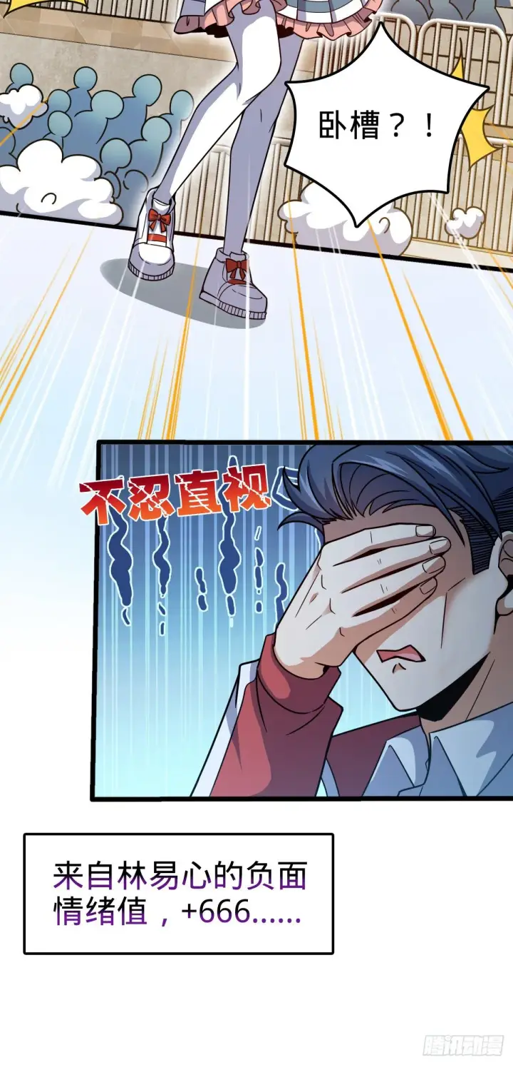 漫画《大王饶命》441 致胜招式第32张图