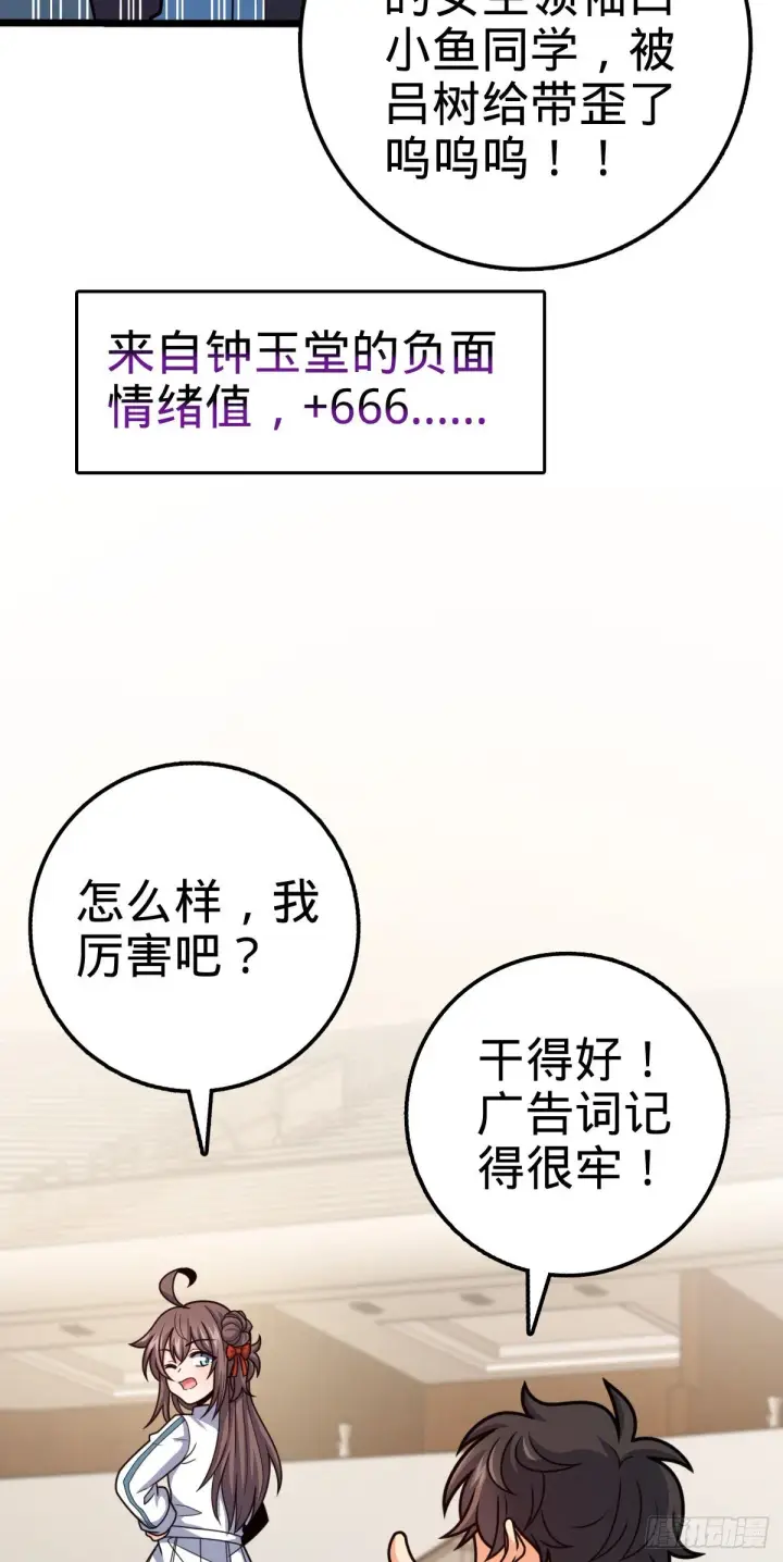 漫画《大王饶命》441 致胜招式第34张图
