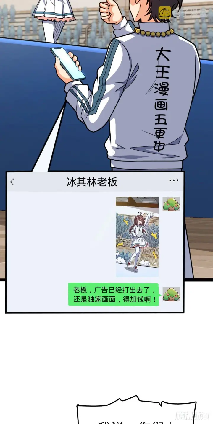漫画《大王饶命》441 致胜招式第35张图