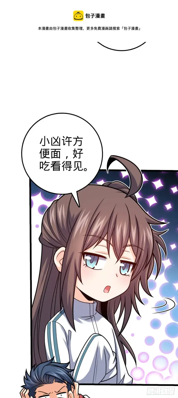 漫画《大王饶命》441 致胜招式第37张图