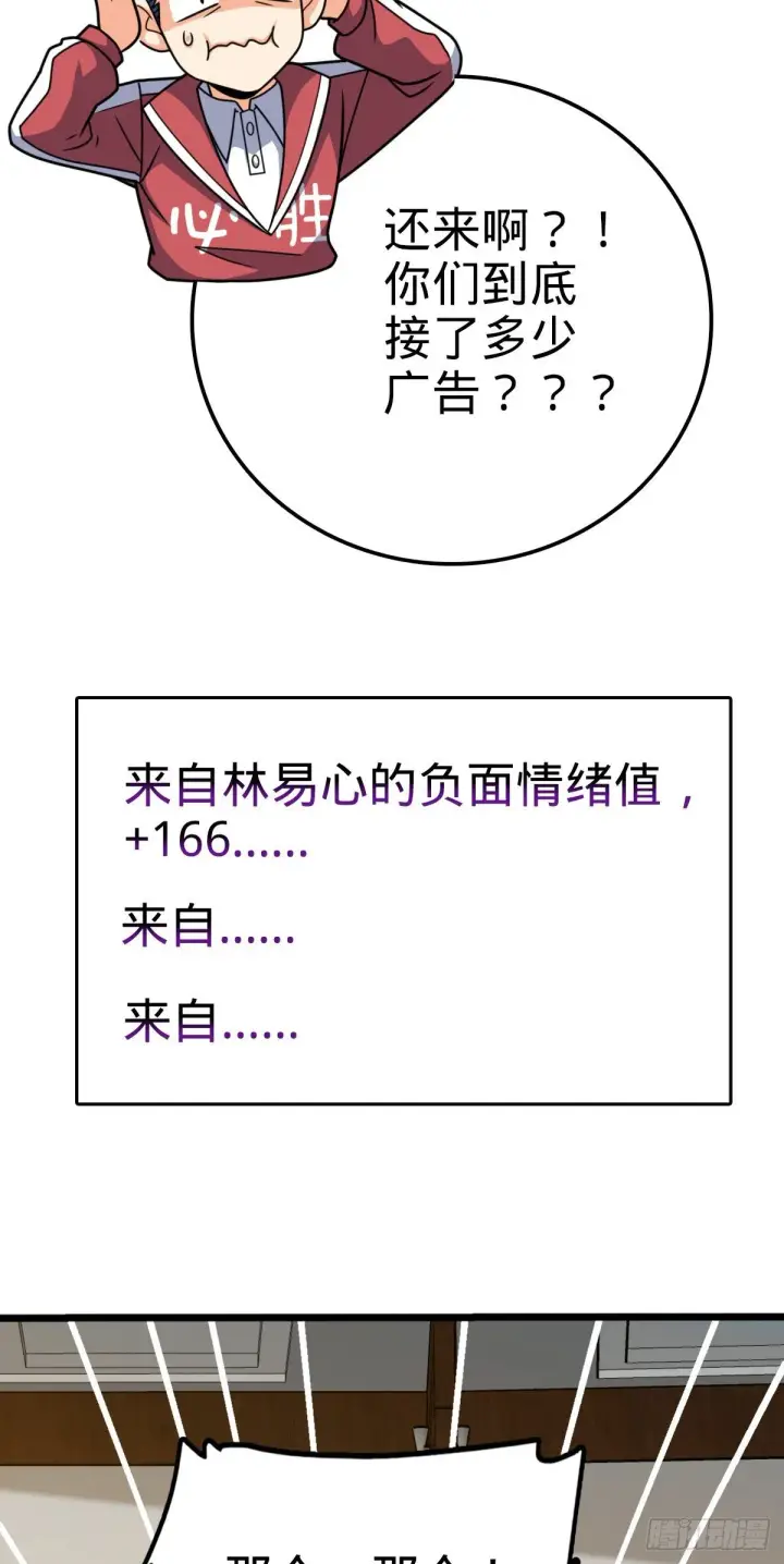 漫画《大王饶命》441 致胜招式第38张图