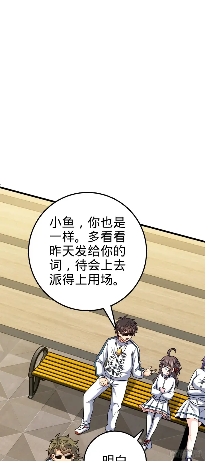 漫画《大王饶命》441 致胜招式第4张图