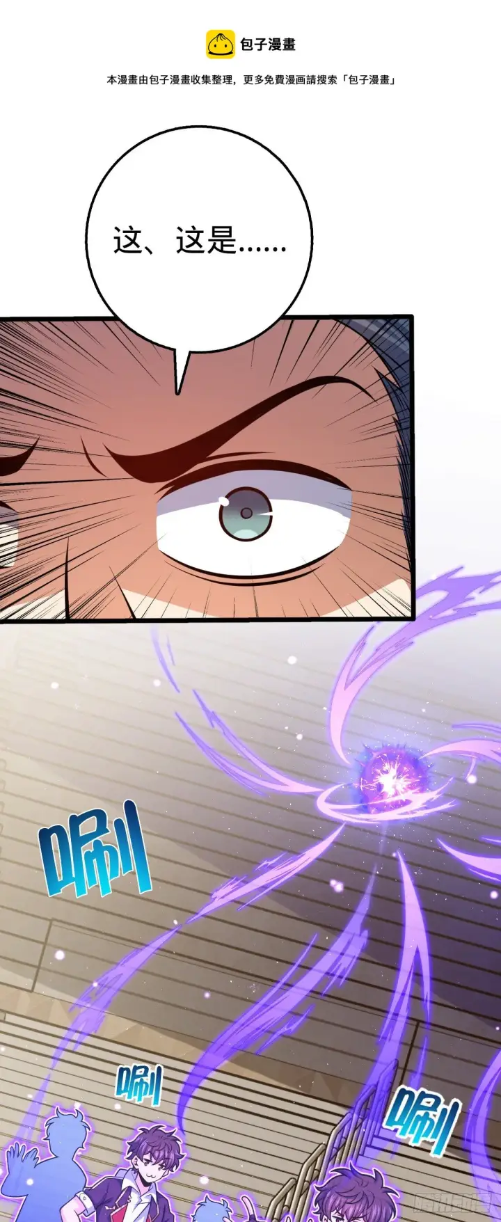 漫画《大王饶命》441 致胜招式第41张图
