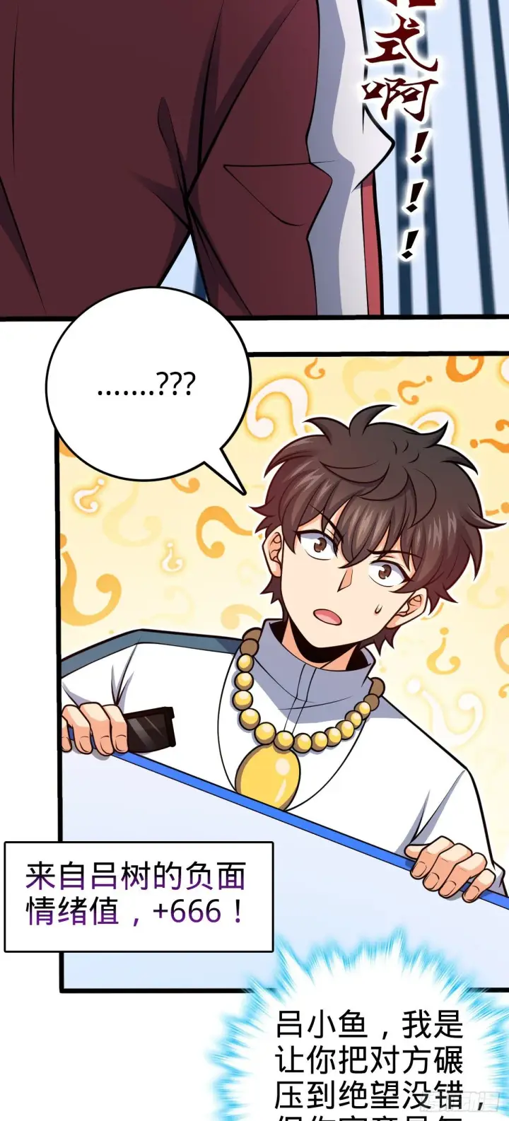漫画《大王饶命》441 致胜招式第43张图