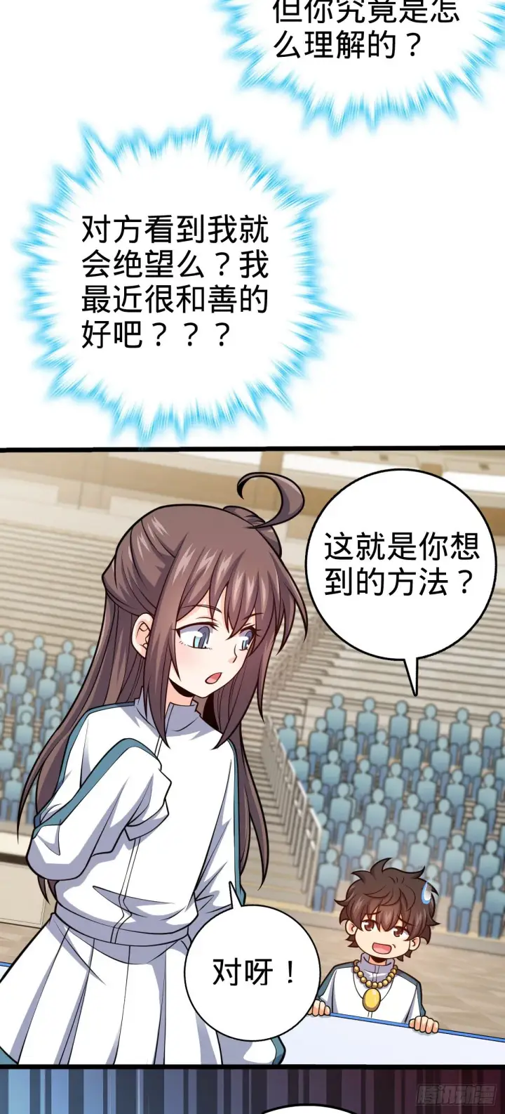漫画《大王饶命》441 致胜招式第44张图
