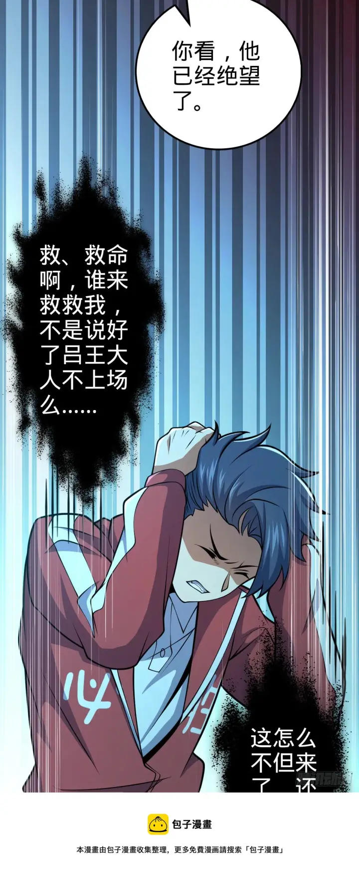 漫画《大王饶命》441 致胜招式第45张图