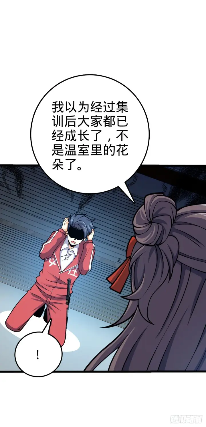 漫画《大王饶命》441 致胜招式第48张图