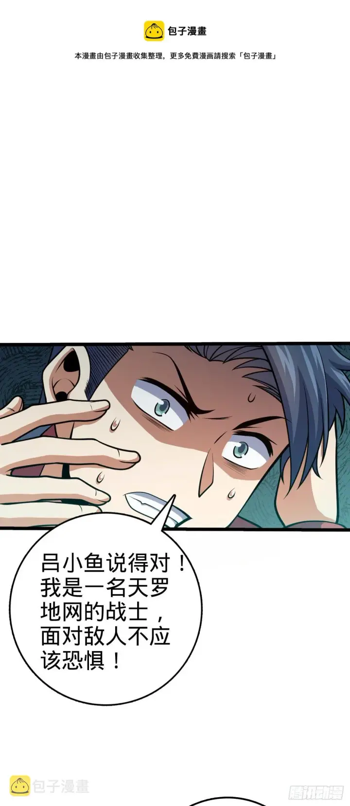 漫画《大王饶命》441 致胜招式第49张图