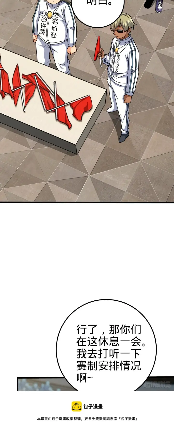 漫画《大王饶命》441 致胜招式第5张图