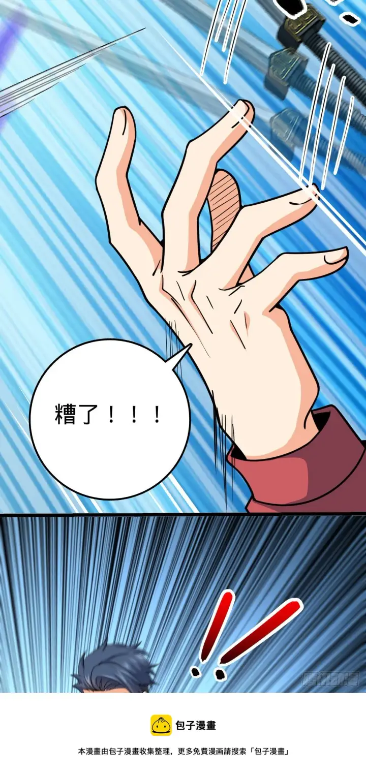 漫画《大王饶命》441 致胜招式第57张图