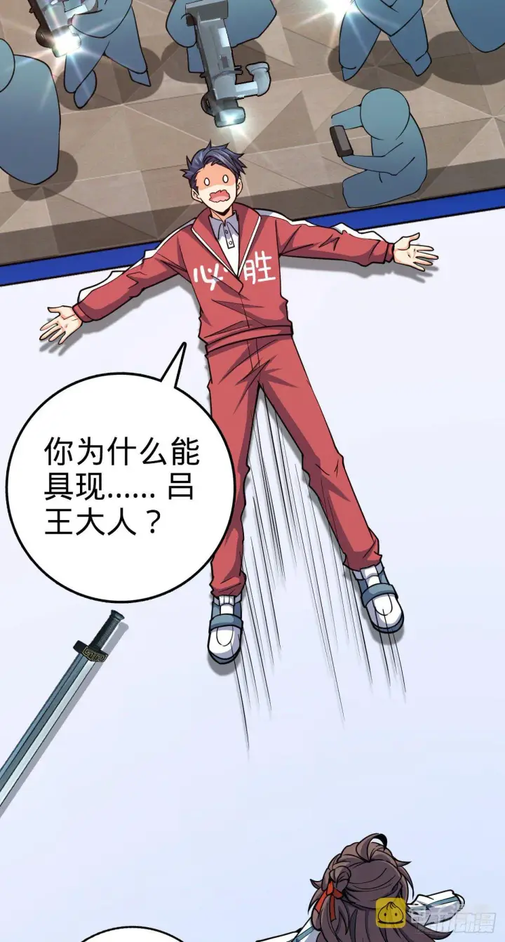 漫画《大王饶命》441 致胜招式第62张图