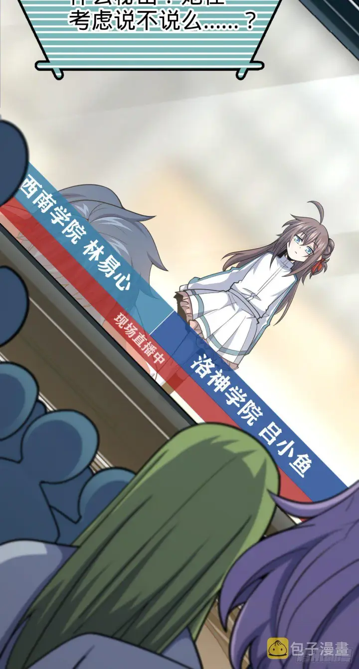 漫画《大王饶命》441 致胜招式第64张图