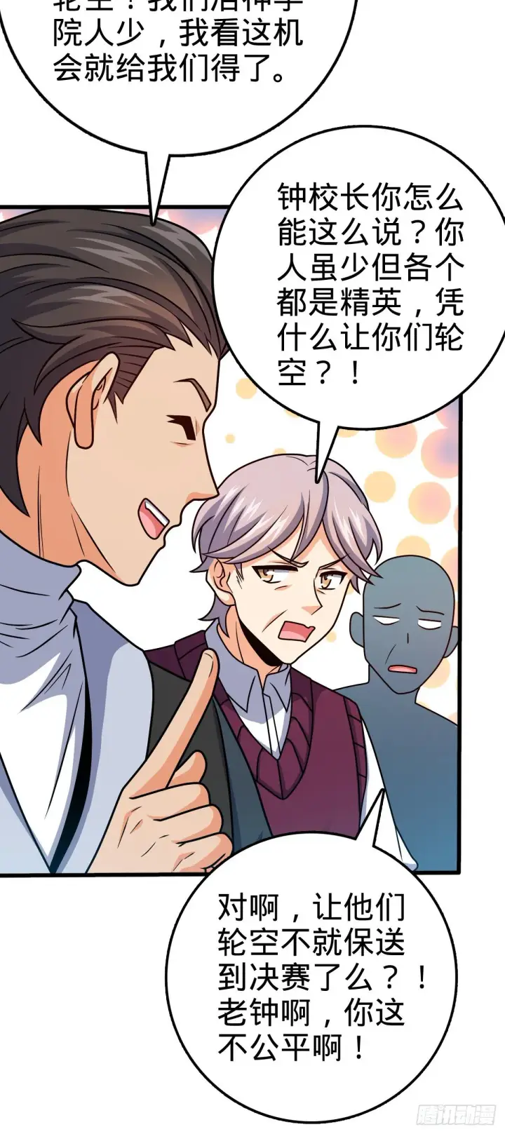 漫画《大王饶命》441 致胜招式第8张图